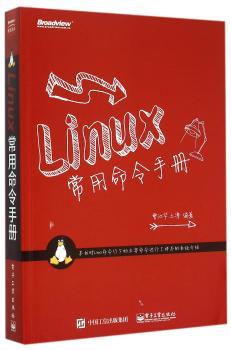 Linux常用命令手册