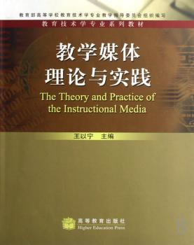 教学媒体理论与实践