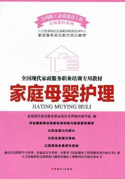 家庭母婴护理