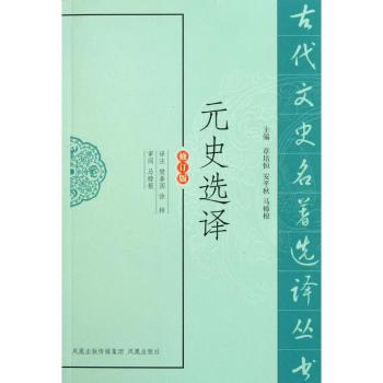 元史选译