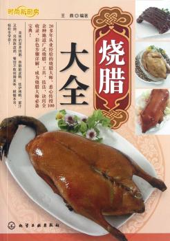 烧腊大全