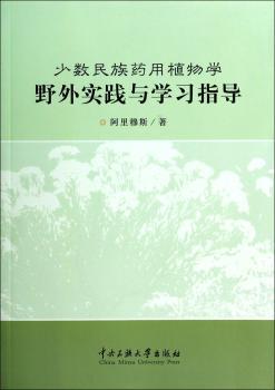 少数民族药用植物学野外实践
