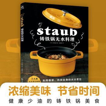 铸铁锅无水料理