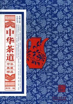 中华茶道