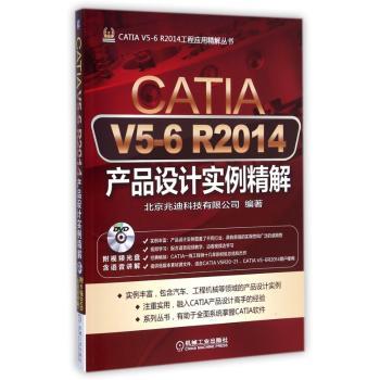 CATIA V5-6 R2014产品设计实例精解