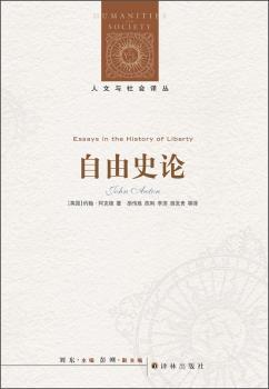 自由史论