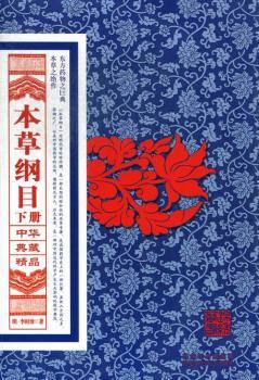 本草纲目