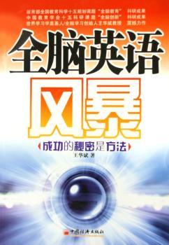 全脑英语风暴