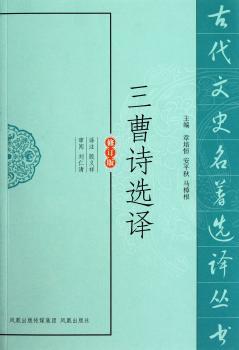 三曹诗选译