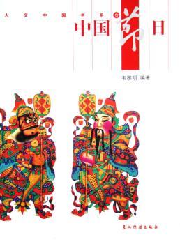 中国节日