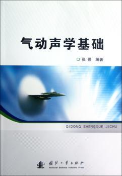 气动声学基础