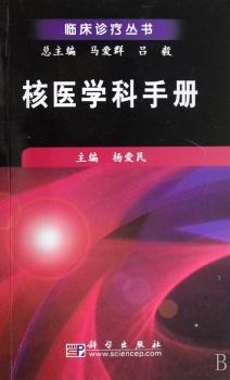 核医学科手册