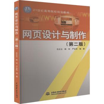 网页设计与制作
