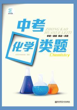 中考化学类题
