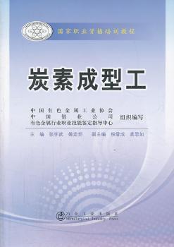 炭素成型工