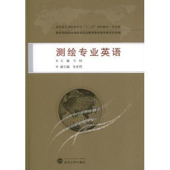测绘专业英语
