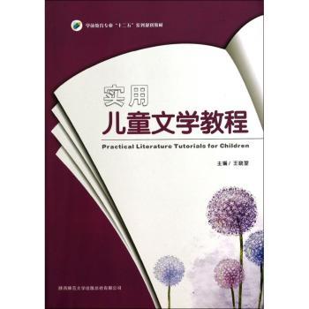 实用儿童文学教程