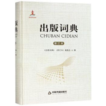 出版词典
