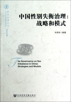 中国性别失衡治理:战略和模式