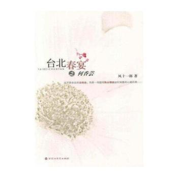 台北春宴之何香芸