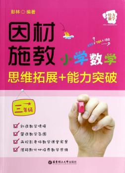 三年级-因材施教-小学数学思维拓展+能力突破