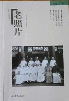 老照片:第九十六辑