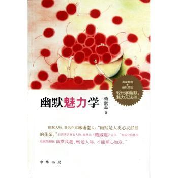 幽默魅力学