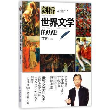 世界文学的历史