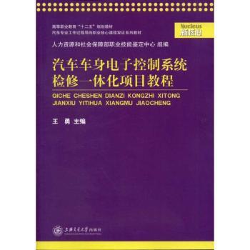 汽车车身电子控制系统检修一体化项目教程