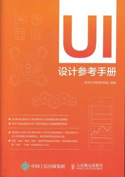 UI设计参考手册