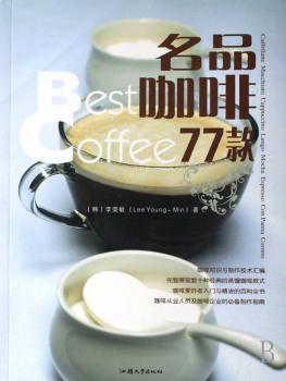 名品咖啡77款