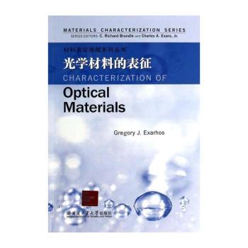 光学材料的表征