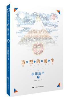 造型的诞生-图像宇宙论
