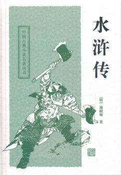 水浒传