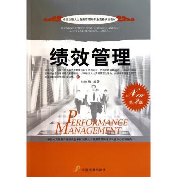 绩效管理