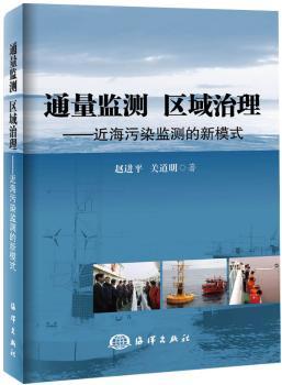 通量监测 区域治理:近海污染监测的新模式