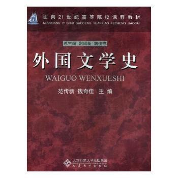 外国文学史