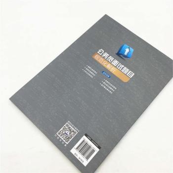 公务员面试题目规范化解析