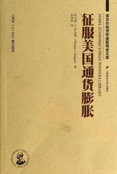 征服美国通货膨胀
