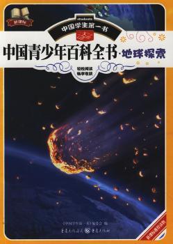 中书 - - -中国青少年百科全书 地球探索