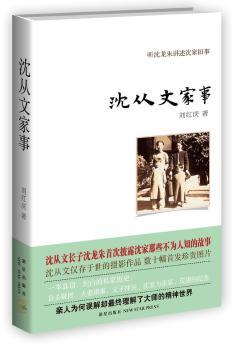 沈从文家事