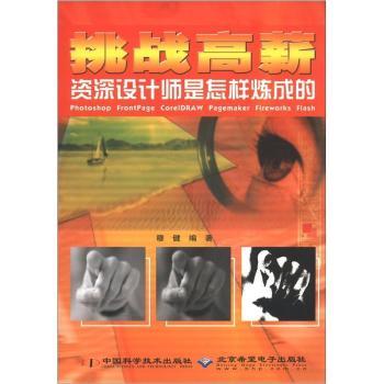 挑战高薪 - - 设计师是怎样炼成的