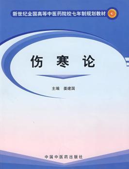 伤寒论