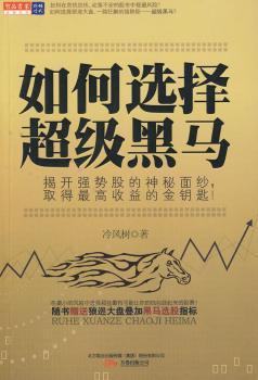 如何选择黑马