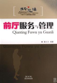 前厅服务与管理