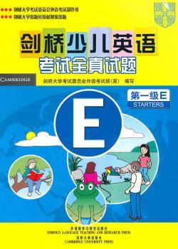 剑桥少儿英语考试全级（E）（配磁带）