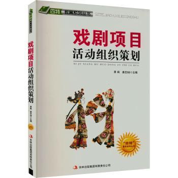 戏剧项目活动组织策划