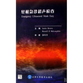 轻松急诊超声检查