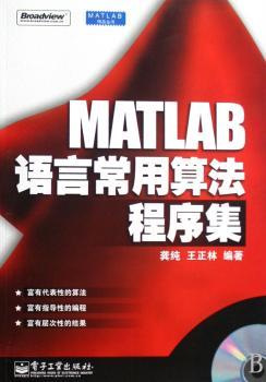 MATLAB语言常用算法程序集(1光盘)