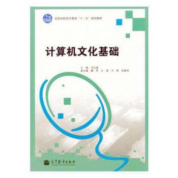 计算机文化基础